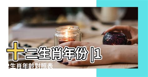 現在懷孕是什麼生肖|【十二生肖年份】12生肖年齡對照表、今年生肖 